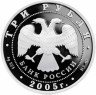 Купить 3 рубля 2005 ММД Proof 60-я годовщина Победы в Великой Отечественной войне