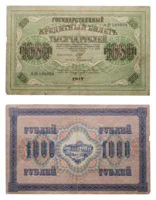 купить 1000 рублей 1917 управляющий Шипов, кассир Софронов