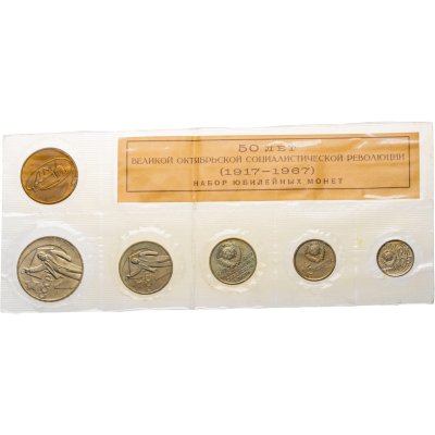 купить Набор 1967 "50 лет Октябрьской Революции" (5 монет с жетоном) банковская упаковка