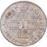 Купить полуполтинник 1798 СМ-МБ