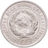 Купить 20 копеек 1925
