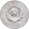 Купить 20 копеек 1924