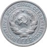 Купить 20 копеек 1924