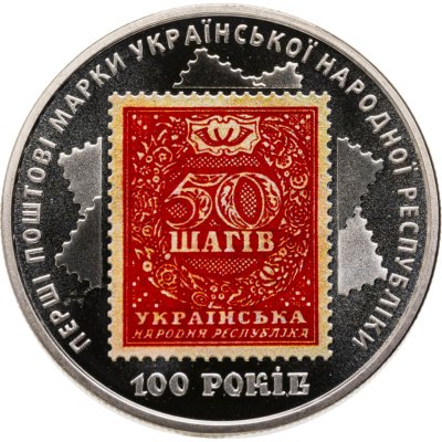 купить Украина 5 гривен 2018 100-летие выпуска первых почтовых марок Украины