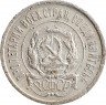Купить 20 копеек 1921