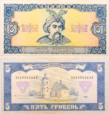купить Украина 5 гривен 1992 (Pick 105a) (Гетьман)