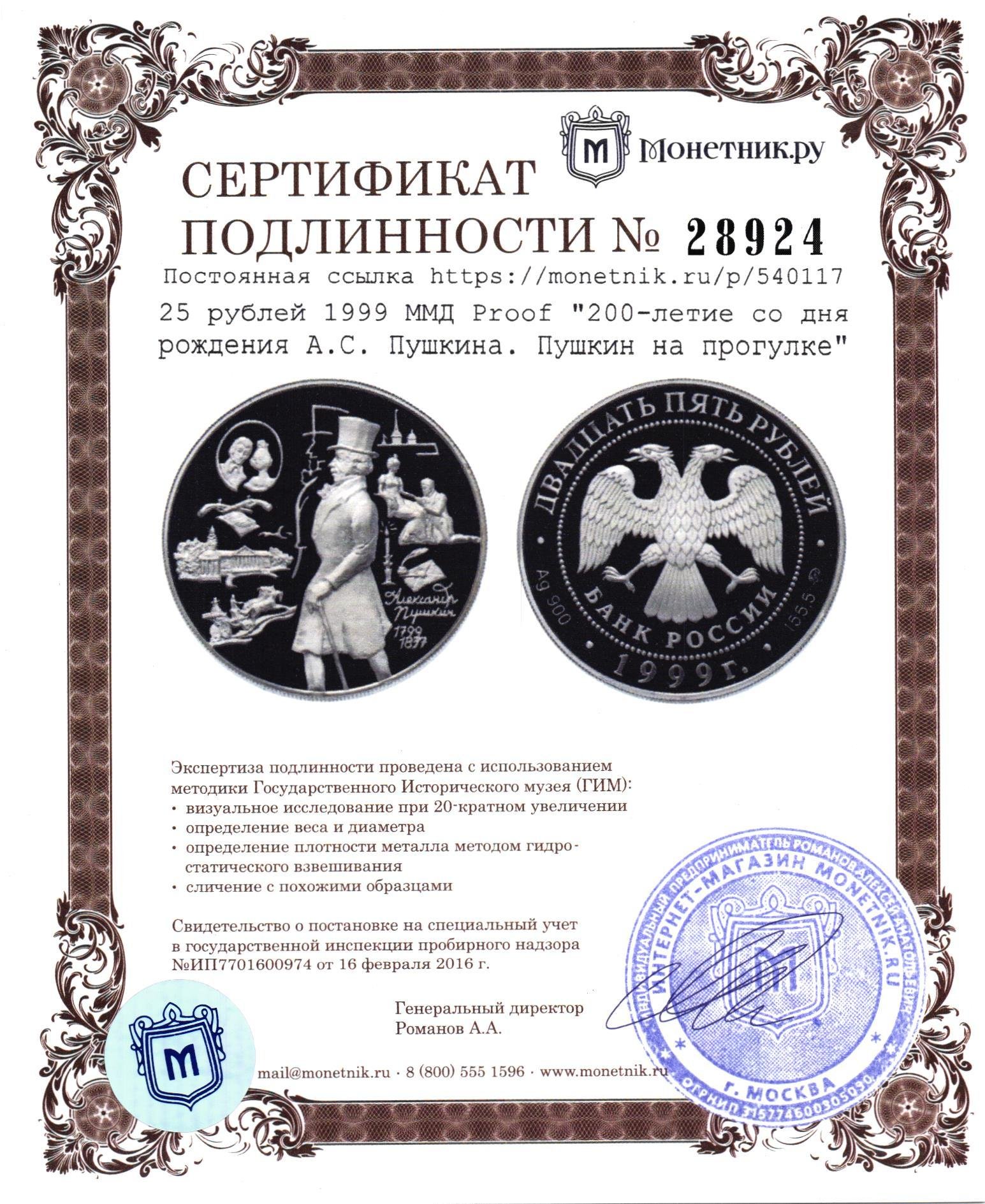 Монета 25 рублей 1999 ММД Proof 