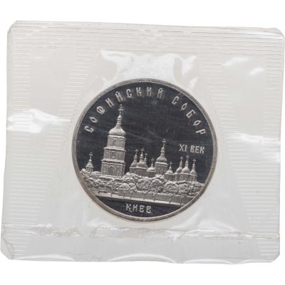 купить 5 рублей 1988 Proof "Софийский собор в Киеве" в банковской запайке