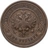 Купить 2 копейки 1912 СПБ