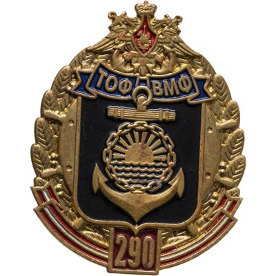 купить Знак ТОФ ВМФ