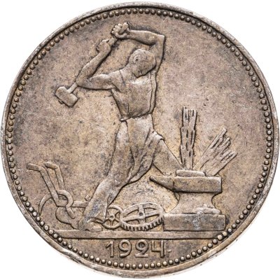 купить полтинник 1924 ПЛ