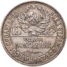 Купить полтинник 1924 ПЛ