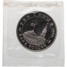 Купить 3 рубля 1993 ММД Proof 50-летие Победы на Волге - Сталинградская битва, в запайке