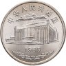 Купить Китай 1 юань (yuan) 1985 "30 лет Синьцзян-Уйгурскому автономному району"