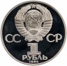 Купить 1 рубль 1984 Proof 150-летие со дня рождения русского химика Д. И. Менделеева, новодел