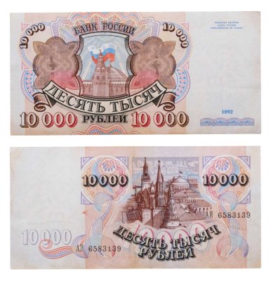 купить 10000 рублей 1992