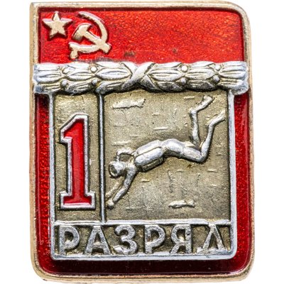купить Знак "1 разряд Подводное плавание Водолаз" СССР