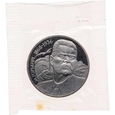 купить 1 рубль 1988 "120 лет со дня рождения русского советского писателя А. М. Горького"