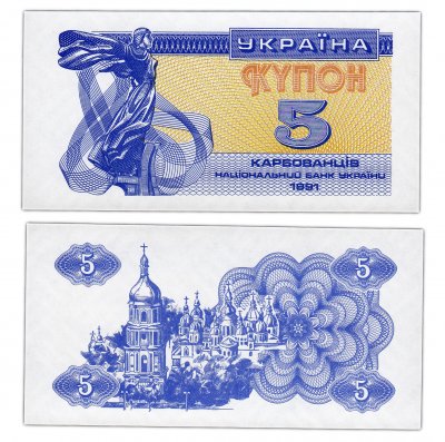 купить Украина 5 карбованцев 1991 (Pick 83a)