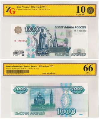 купить 1000 рублей 1997 (без модификации) СТАРТОВАЯ СЕРИЯ аа, в слабе ZG GUnc66 ПРЕСС