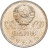 Купить 1 рубль 1965 BUNC "20 лет Победы над фашистской Германией в Великой Отечественной войне"