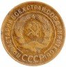 Купить 3 копейки 1930