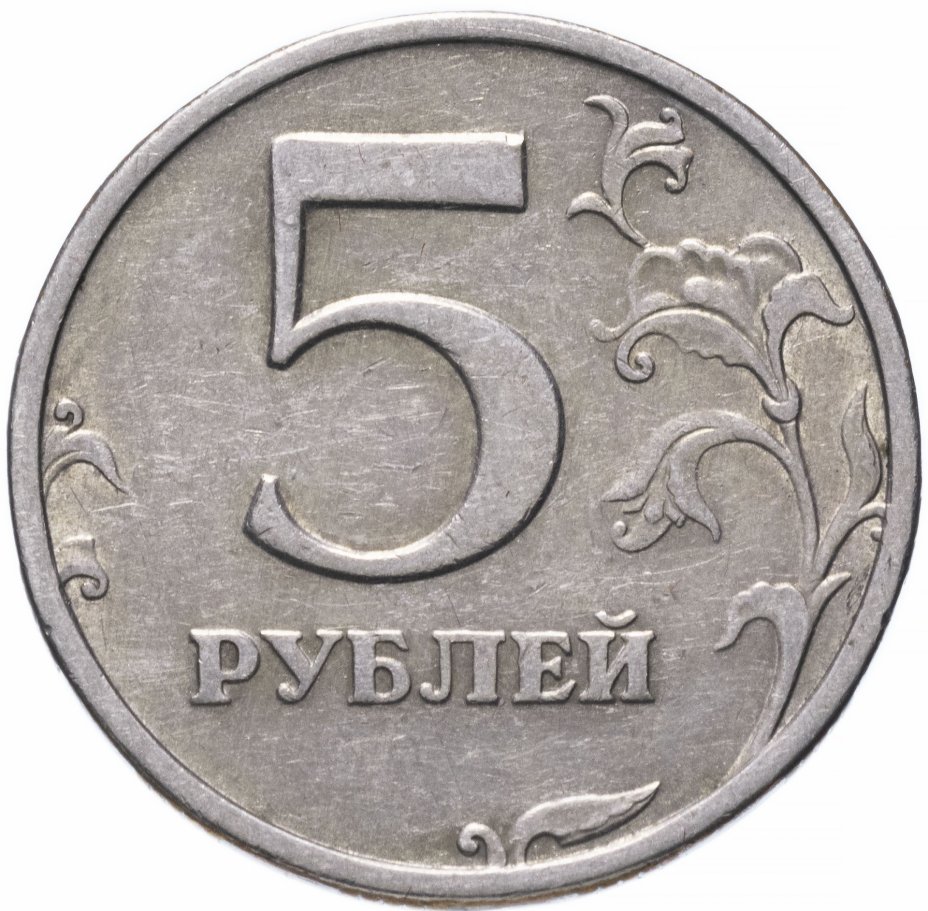 1 35 рублей. 5 Рублей медные. Монетка 5 руб. Монета 5 рублей. 5 Рублей 2003.