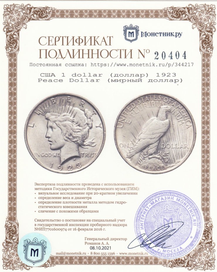 1 доллар сколько лир сегодня. Мирный доллар 1923. 1 Доллар 1923. Мирный доллар США.