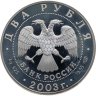 Купить 2 рубля 2003 СПМД Рак