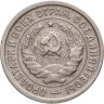 Купить 20 копеек 1933