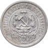 Купить 15 копеек 1923