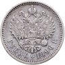 Купить 1 рубль 1896 АГ