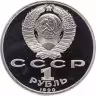 Купить 1 рубль 1990 Proof "500 лет со дня рождения выдающегося деятеля славянской культуры Ф. Скорины" в капсуле