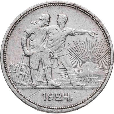 купить 1 рубль 1924 ПЛ