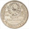 Купить Полтинник 1926 ПЛ