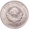 Купить 20 копеек 1925