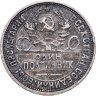 Купить Полтинник 1927 ПЛ