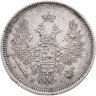 Купить 20 копеек 1855 СПБ-HI  Николай I и Александр II