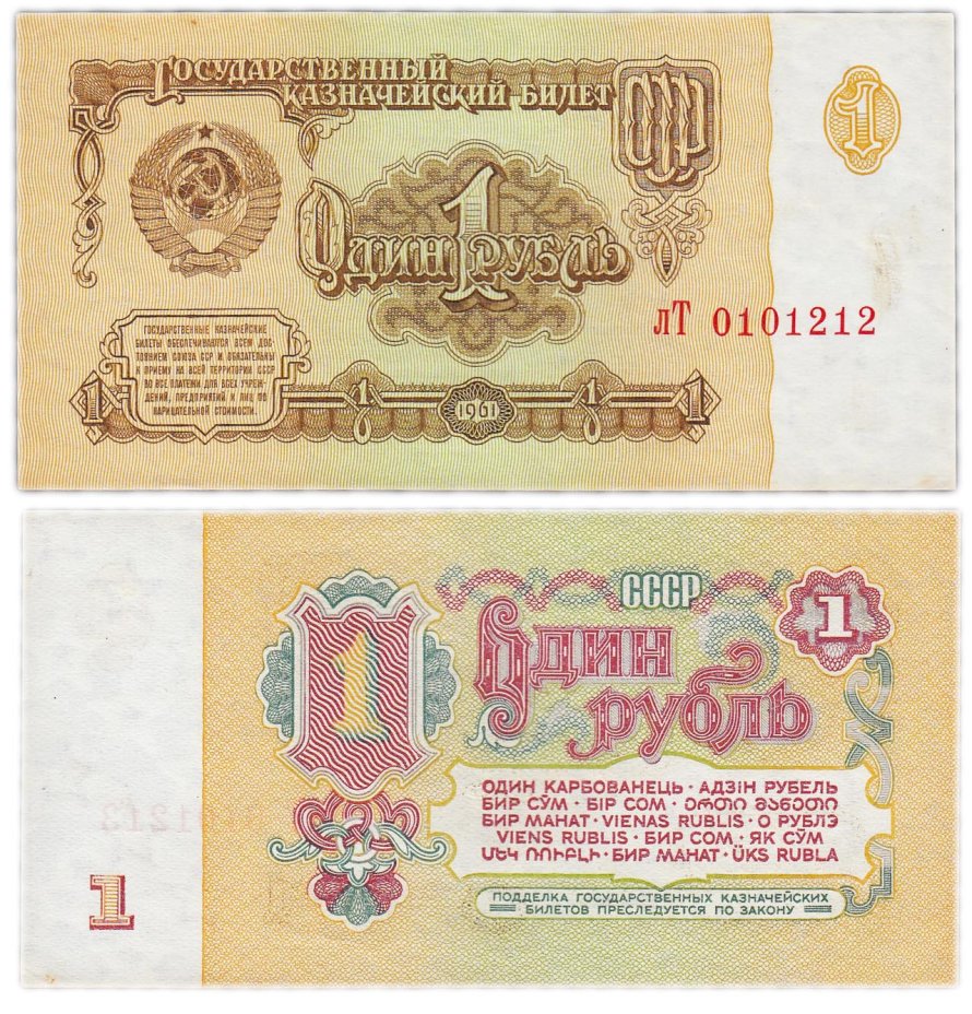 купить 1 рубль 1961 красивый номер 0101212, В1.3Б по Засько