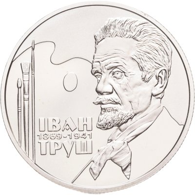 купить Украина 2 гривны 2019 "150 лет со дня рождения Ивана Труша"