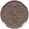 Купить 1/2 копейки 1912 СПБ, в слабе NRG MS63 RB