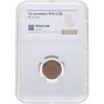 Купить 1/2 копейки 1912 СПБ, в слабе NRG MS63 RB