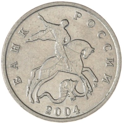купить 5 копеек 2004 М