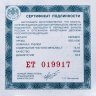 Купить 2 рубля 2008 ММД Proof "Академик В.П. Глушко - 100 лет со дня рождения"
