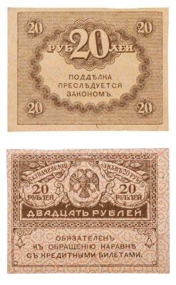 Купить 20 рублей 1917 "Керенка"