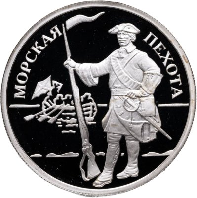 купить 1 рубль 2005 ММД "Морская пехота морской пехотинц эпохи Петра I"