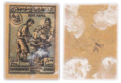 купить Азербайджан Марки 500 рублей 1920-1921 Кузнецы Гражданская война