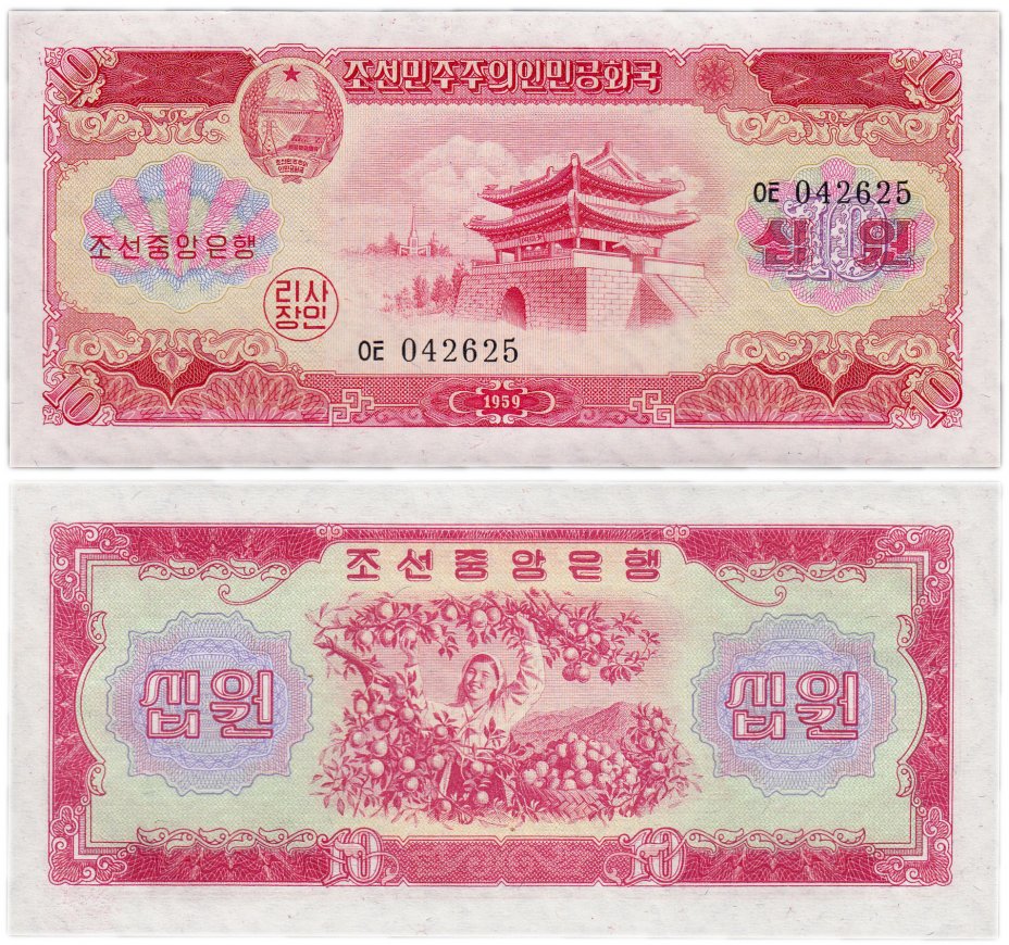 купить Северная Корея 10 вон 1959 (Pick 15)