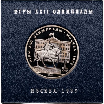 купить 1 рубль 1980 "Олимпиада-80 памятник Юрию Долгорукому и здание Моссовета" в футляре Госбанка СССР