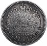 Купить 1 рубль 1890 (АГ)   голова малая, Биткин 73 (R)